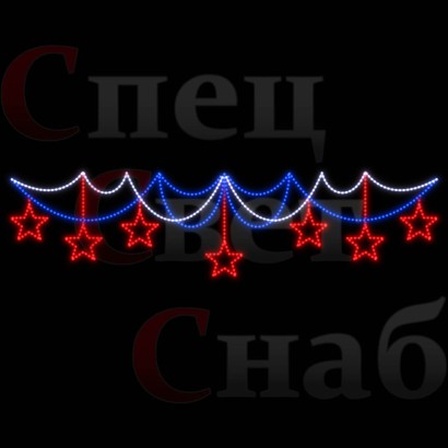 Светодиодная уличная перетяжка "Звездные нити" триколор