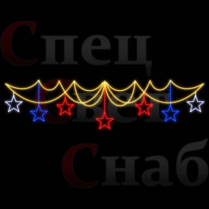 Светодиодная уличная перетяжка "Звездные нити" триколор на золотом