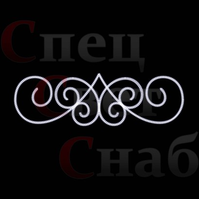 Световое ограждение для елок "Двойной узор" 2 х 0,6 м белое 