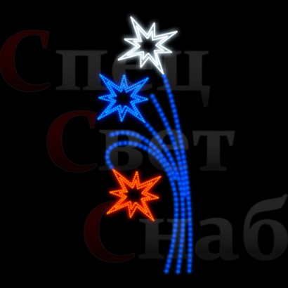 Светодиодная консоль к 9 мая "Звездные цветы" 120х40 см триколор